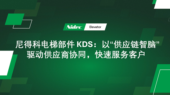 Nidec Elevator Components KDS: Pagmamaneho ng Pakikipagtulungan sa Pagmamaneho na may 