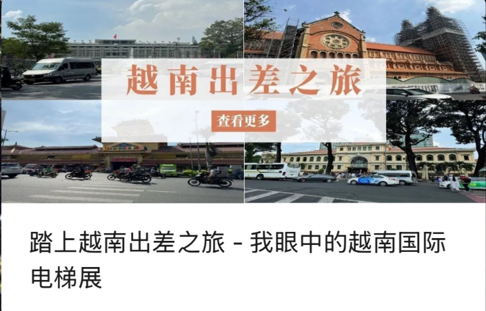 Nagsisimula sa isang paglalakbay sa negosyo sa Vietnam - Ang aking pananaw sa Vietnam International Elevator Exhibition